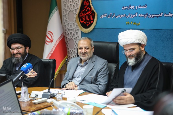 شصت و چهارمین جلسه کمسیون توسعه آموزش عمومی قرآن کریم