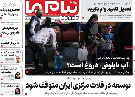 صفحه نخست روزنامه‌های چهارشنبه ۱ مرداد ۱۴۰۴