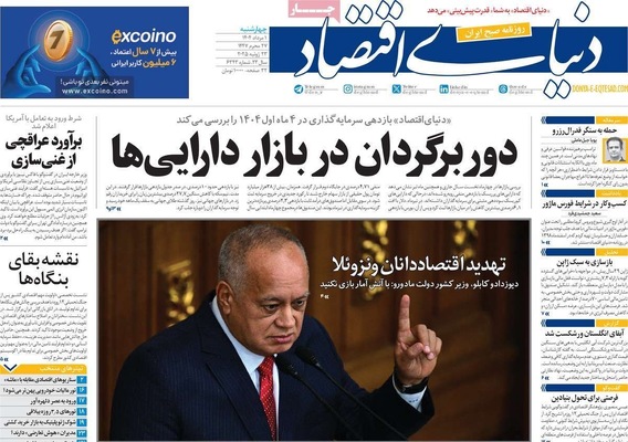 صفحه نخست روزنامه‌های چهارشنبه ۱ مرداد ۱۴۰۴