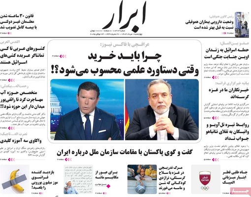 صفحه نخست روزنامه‌های چهارشنبه ۱ مرداد ۱۴۰۴