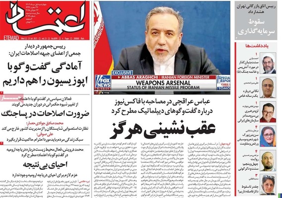 صفحه نخست روزنامه‌های چهارشنبه ۱ مرداد ۱۴۰۴