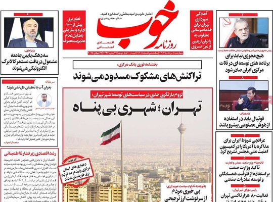 صفحه نخست روزنامه‌های چهارشنبه ۱ مرداد ۱۴۰۴