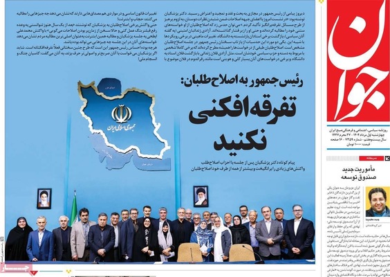 صفحه نخست روزنامه‌های چهارشنبه ۱ مرداد ۱۴۰۴