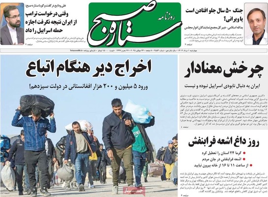 صفحه نخست روزنامه‌های چهارشنبه ۱ مرداد ۱۴۰۴