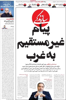 صفحه نخست روزنامه‌های چهارشنبه ۱ مرداد ۱۴۰۴