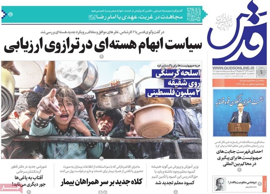 صفحه نخست روزنامه‌های چهارشنبه ۱ مرداد ۱۴۰۴