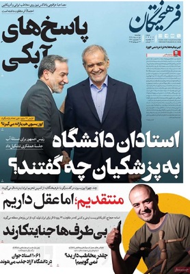 صفحه نخست روزنامه‌های چهارشنبه ۱ مرداد ۱۴۰۴