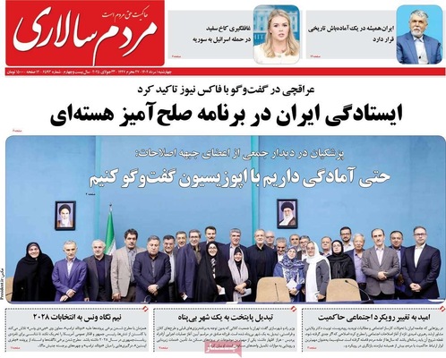 صفحه نخست روزنامه‌های چهارشنبه ۱ مرداد ۱۴۰۴