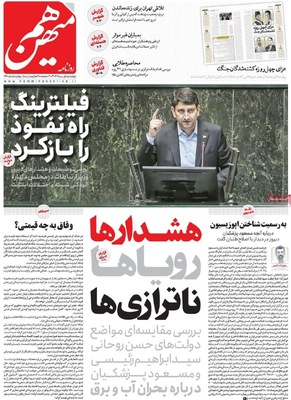 صفحه نخست روزنامه‌های چهارشنبه ۱ مرداد ۱۴۰۴