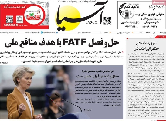 صفحه نخست روزنامه‌های چهارشنبه ۱ مرداد ۱۴۰۴