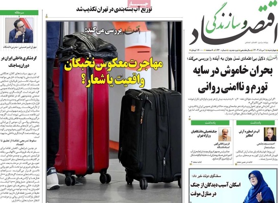 صفحه نخست روزنامه‌های چهارشنبه ۱ مرداد ۱۴۰۴