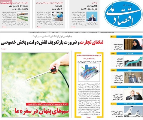 صفحه نخست روزنامه‌های چهارشنبه ۱ مرداد ۱۴۰۴