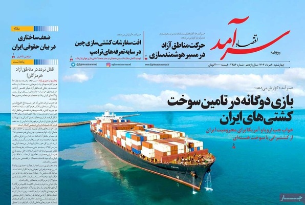 صفحه نخست روزنامه‌های چهارشنبه ۱ مرداد ۱۴۰۴