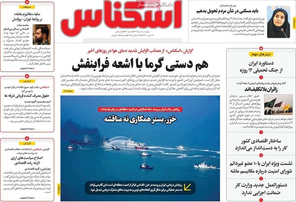 صفحه نخست روزنامه‌های چهارشنبه ۱ مرداد ۱۴۰۴