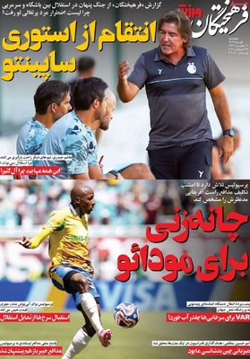 صفحه نخست روزنامه‌های چهارشنبه ۱ مرداد ۱۴۰۴