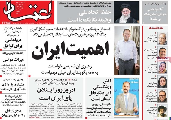 صفحه نخست روزنامه‌های شنبه ۴ مرداد ۱۴۰۴