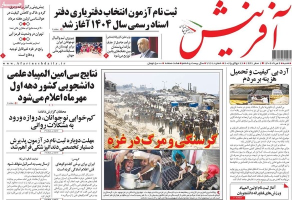 صفحه نخست روزنامه‌های شنبه ۴ مرداد ۱۴۰۴