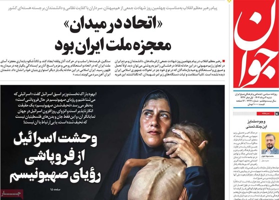 صفحه نخست روزنامه‌های شنبه ۴ مرداد ۱۴۰۴