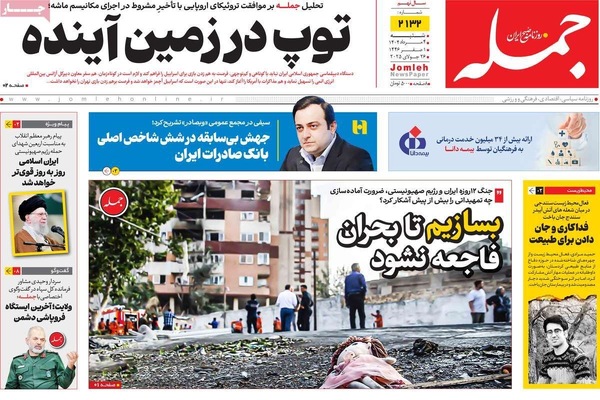 صفحه نخست روزنامه‌های شنبه ۴ مرداد ۱۴۰۴