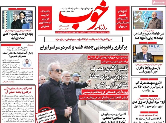 صفحه نخست روزنامه‌های شنبه ۴ مرداد ۱۴۰۴