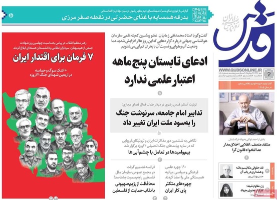 صفحه نخست روزنامه‌های شنبه ۴ مرداد ۱۴۰۴