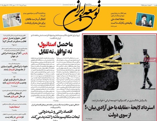 صفحه نخست روزنامه‌های شنبه ۴ مرداد ۱۴۰۴