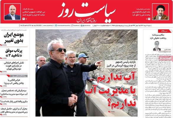 صفحه نخست روزنامه‌های شنبه ۴ مرداد ۱۴۰۴