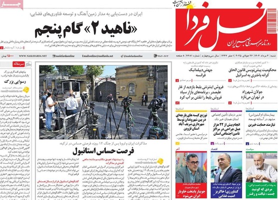 صفحه نخست روزنامه‌های شنبه ۴ مرداد ۱۴۰۴