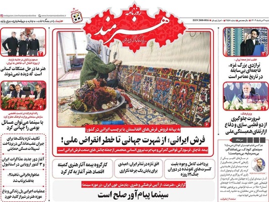 صفحه نخست روزنامه‌های شنبه ۴ مرداد ۱۴۰۴