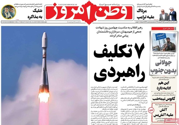 صفحه نخست روزنامه‌های شنبه ۴ مرداد ۱۴۰۴