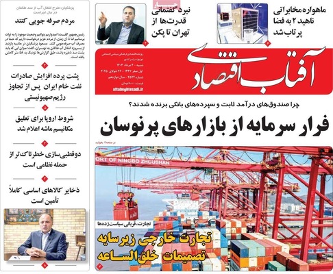 صفحه نخست روزنامه‌های شنبه ۴ مرداد ۱۴۰۴