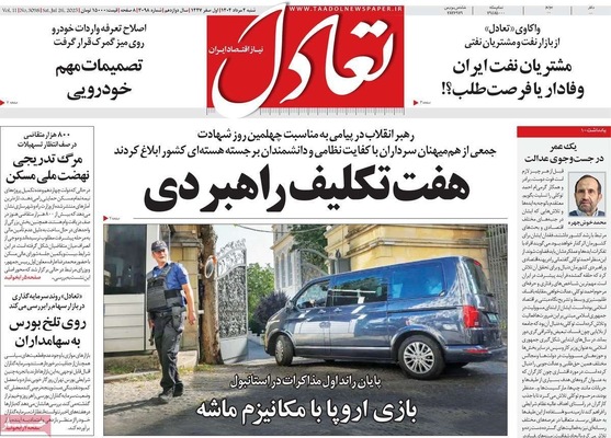 صفحه نخست روزنامه‌های شنبه ۴ مرداد ۱۴۰۴