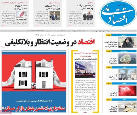 صفحه نخست روزنامه‌های شنبه ۴ مرداد ۱۴۰۴