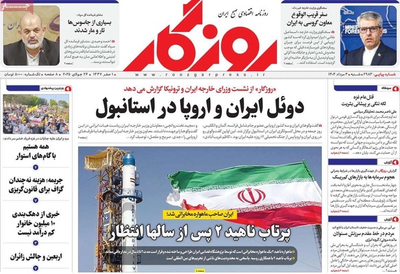 صفحه نخست روزنامه‌های شنبه ۴ مرداد ۱۴۰۴
