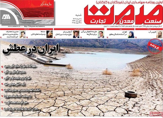 صفحه نخست روزنامه‌های شنبه ۴ مرداد ۱۴۰۴