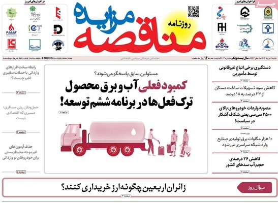 صفحه نخست روزنامه‌های شنبه ۴ مرداد ۱۴۰۴