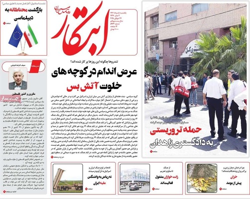 صفحه نخست روزنامه‌های یکشنبه ۵ مرداد ۱۴۰۴