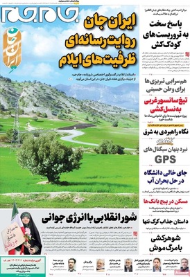 صفحه نخست روزنامه‌های یکشنبه ۵ مرداد ۱۴۰۴