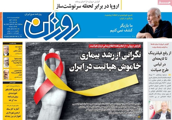 صفحه نخست روزنامه‌های یکشنبه ۵ مرداد ۱۴۰۴