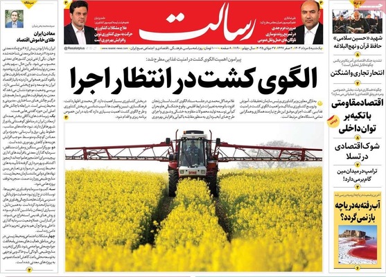 صفحه نخست روزنامه‌های یکشنبه ۵ مرداد ۱۴۰۴