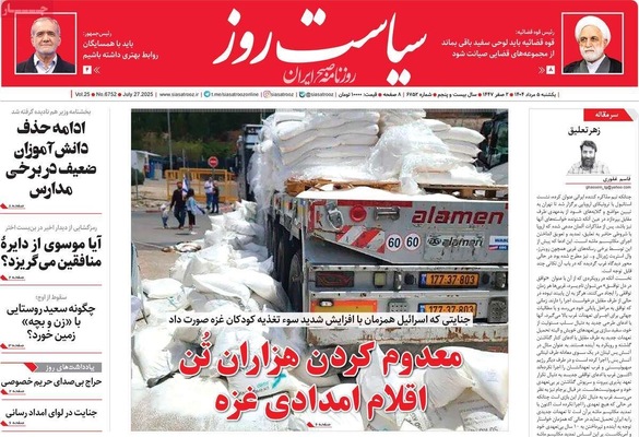 صفحه نخست روزنامه‌های یکشنبه ۵ مرداد ۱۴۰۴