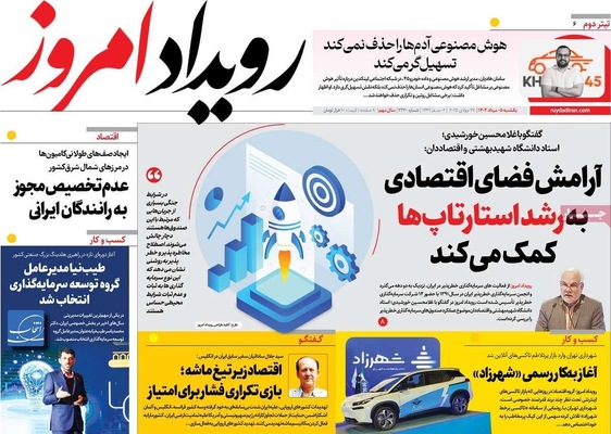 صفحه نخست روزنامه‌های یکشنبه ۵ مرداد ۱۴۰۴