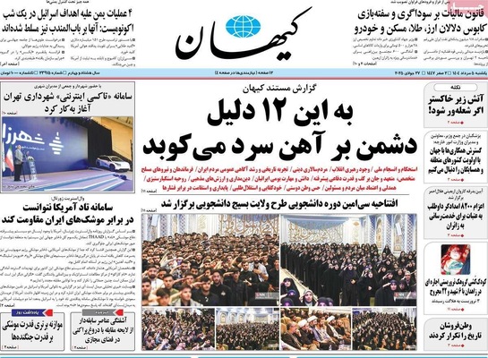 صفحه نخست روزنامه‌های یکشنبه ۵ مرداد ۱۴۰۴