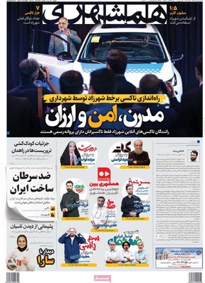 صفحه نخست روزنامه‌های یکشنبه ۵ مرداد ۱۴۰۴