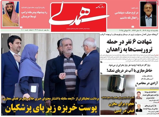 صفحه نخست روزنامه‌های یکشنبه ۵ مرداد ۱۴۰۴