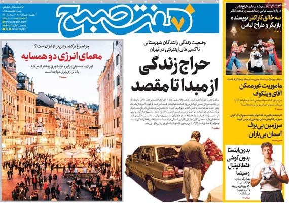 صفحه نخست روزنامه‌های یکشنبه ۵ مرداد ۱۴۰۴