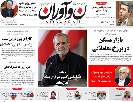 صفحه نخست روزنامه‌های یکشنبه ۵ مرداد ۱۴۰۴