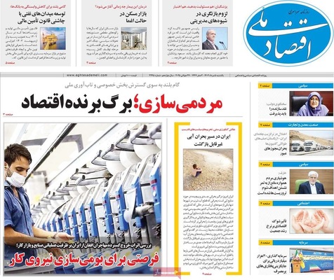 صفحه نخست روزنامه‌های یکشنبه ۵ مرداد ۱۴۰۴