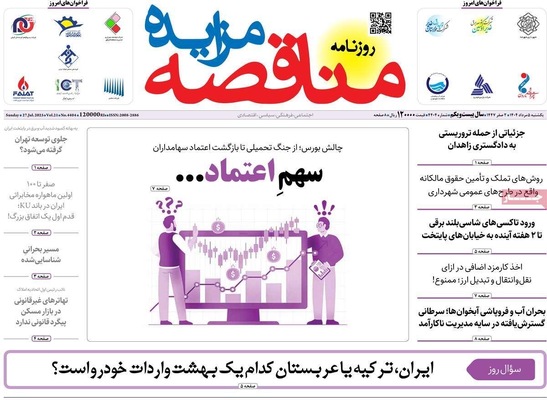 صفحه نخست روزنامه‌های یکشنبه ۵ مرداد ۱۴۰۴