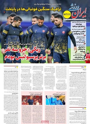 صفحه نخست روزنامه‌های یکشنبه ۵ مرداد ۱۴۰۴